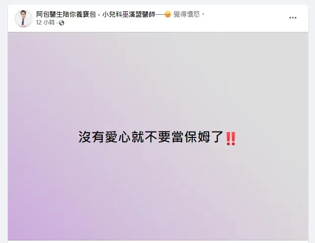 (圖/翻攝自小兒科醫師巫漢盟臉書粉專)