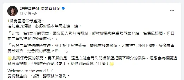 (圖/翻攝自知名家醫科醫師許書華臉書粉專)