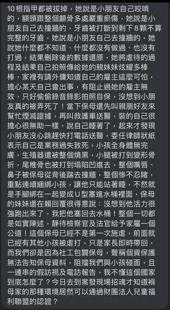 親友指控劉姓保母之前就曾虐童。(圖/翻攝PTT)