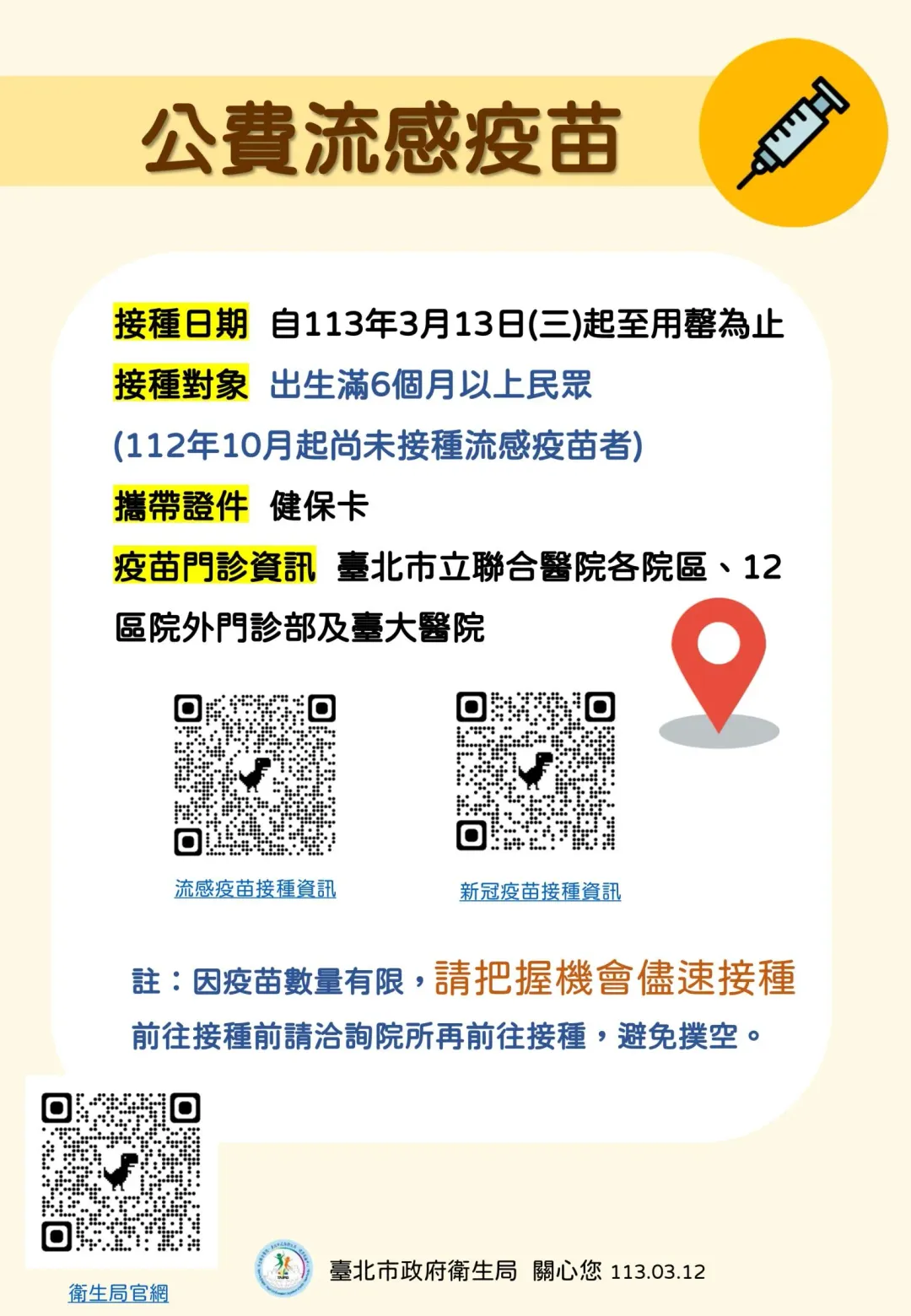 公費流感疫苗。（圖／北市衛生局提供）