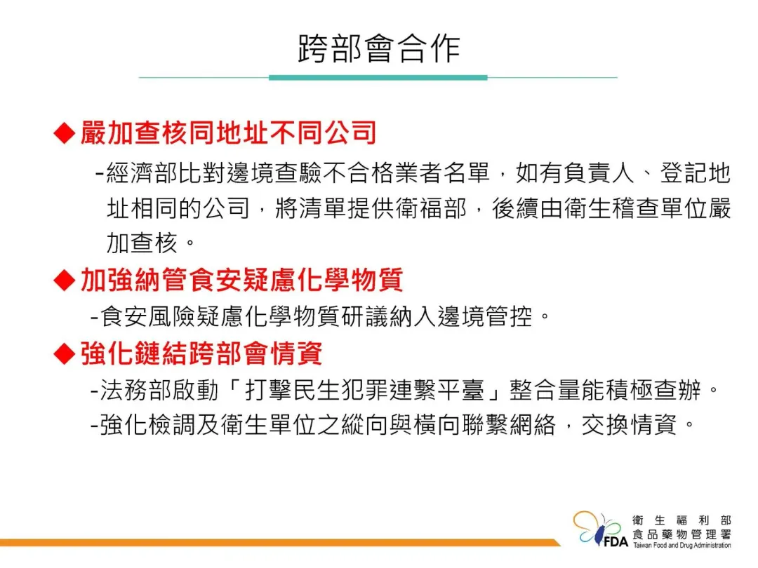 因應大陸輸臺辣椒粉原料檢出蘇丹色素事件，食藥署跨部會合作，掃蕩不法，維護民眾食品安全。（圖／食藥署提供，下同）