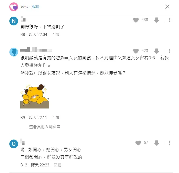 由於事情內容太過奇葩，有人認為可能是創作文。（圖／翻攝Dcard）
