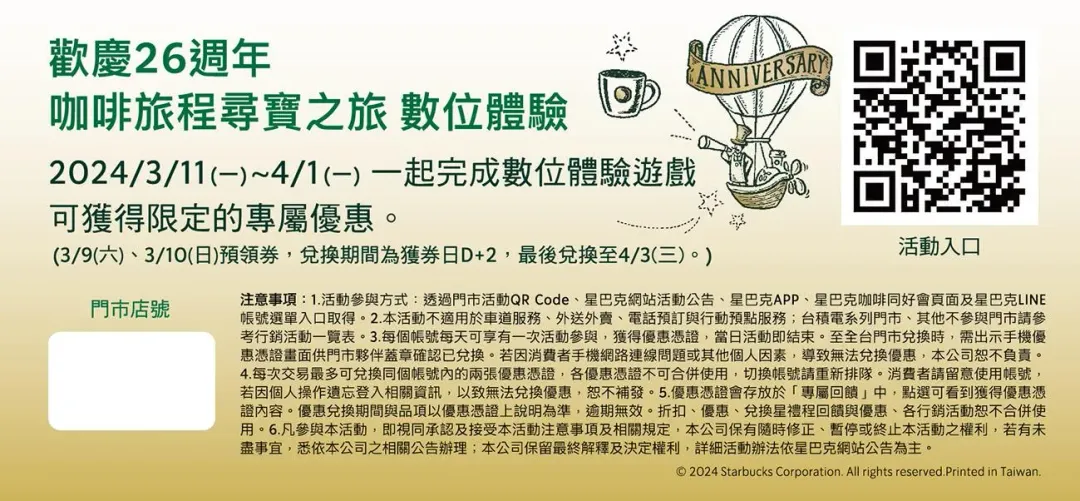 星巴克咖啡旅程尋寶之旅。（圖／翻攝星巴克網站）