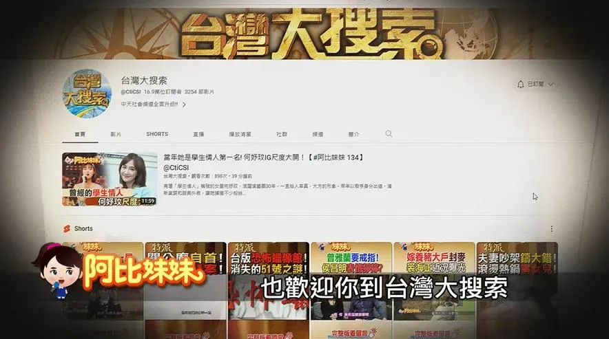 攝自《阿比妹妹》/台灣大探索youtube頻道
