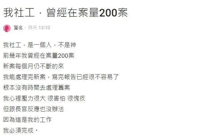 女社工：我社工，是一個人，不是神。（圖／翻攝Dcard）