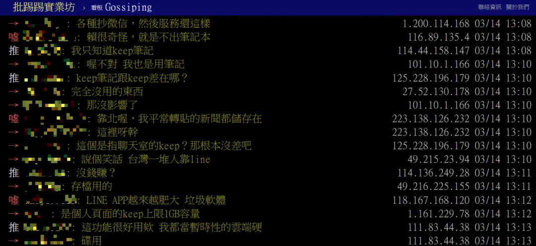 許多網友深有同感,留言反對LINE的這項決定。(圖/翻攝自PTT)