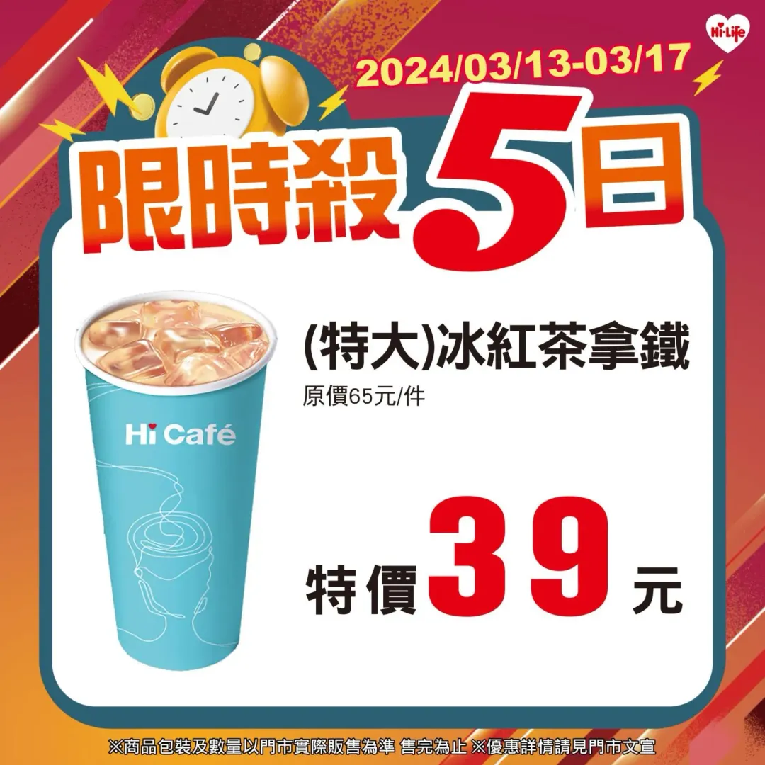 萊爾富推出飲品優惠。(圖/業者提供)