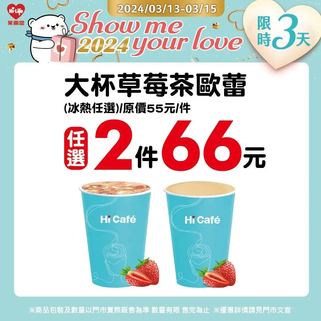 萊爾富推出飲品優惠。(圖/業者提供)