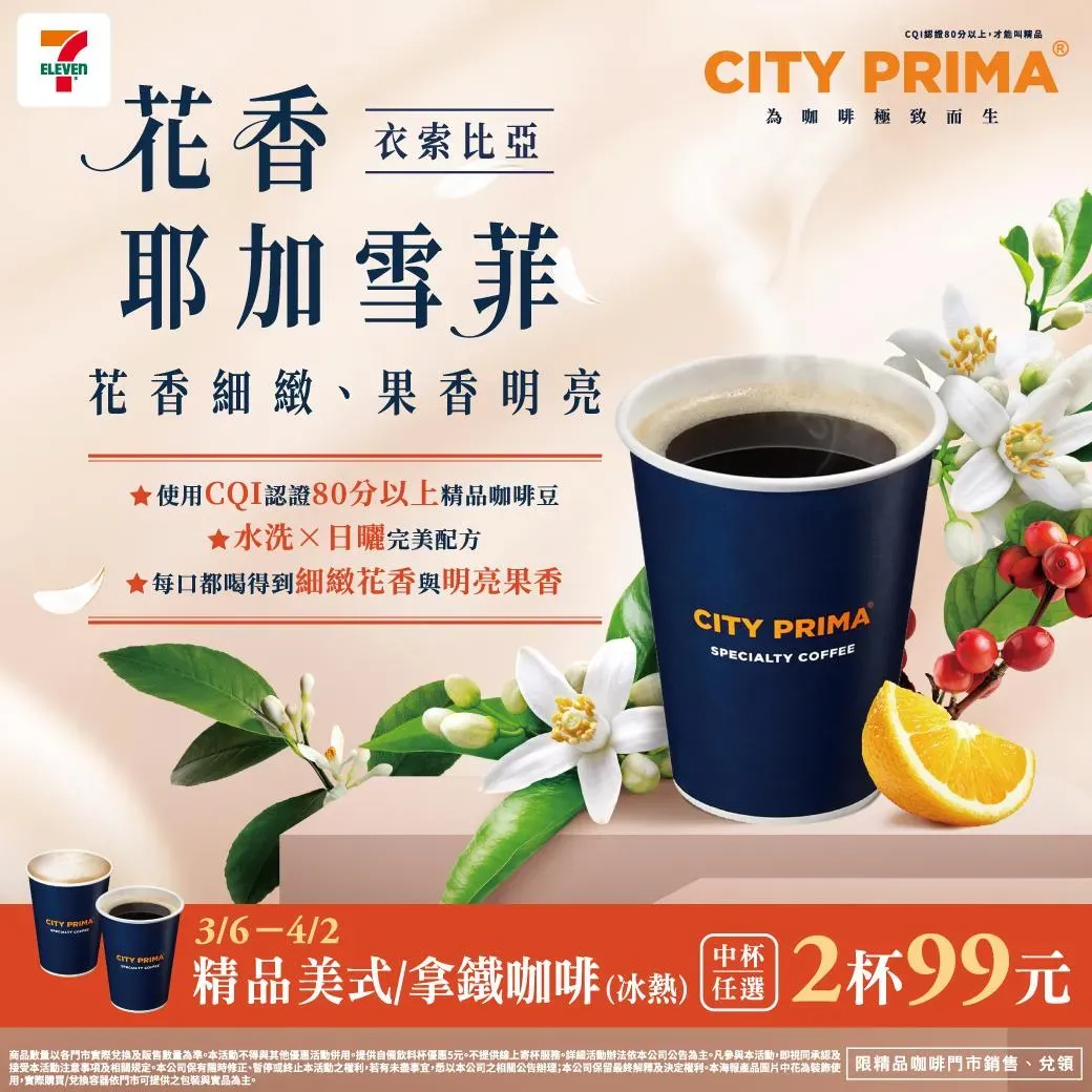 7-11推出飲品優惠。(圖/業者提供)