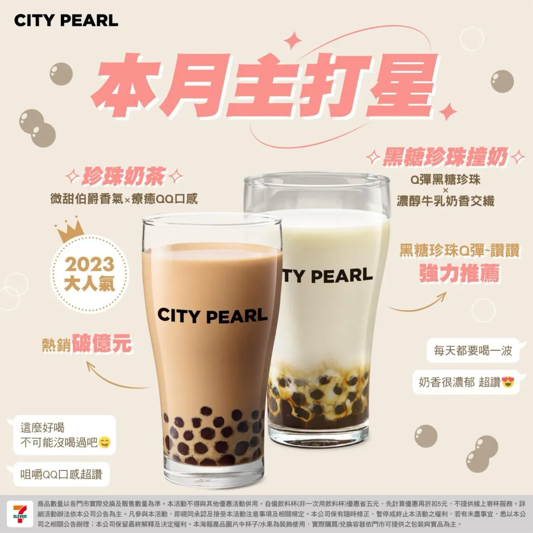7-11推出飲品優惠。(圖/業者提供)