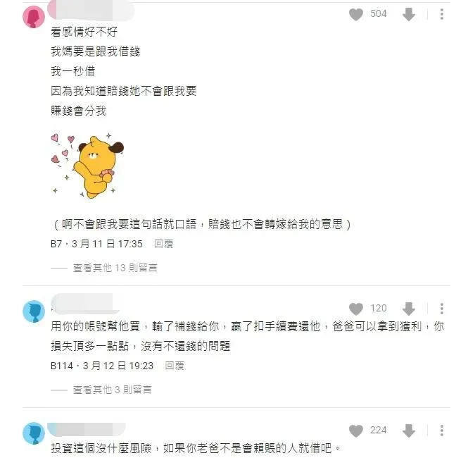 網友紛紛提出個人見解。（圖／Dcard）