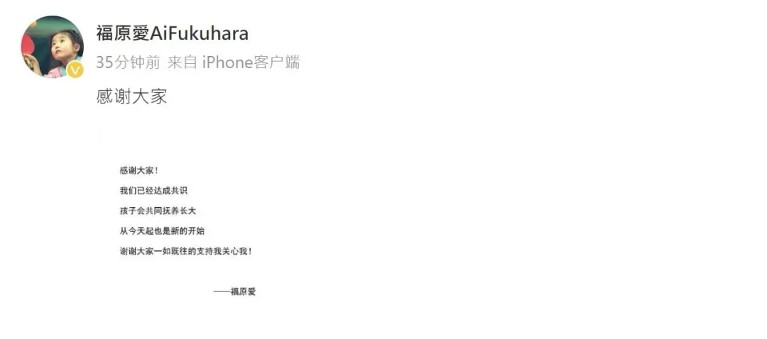 福原愛15日在微博發聲（攝自微博）