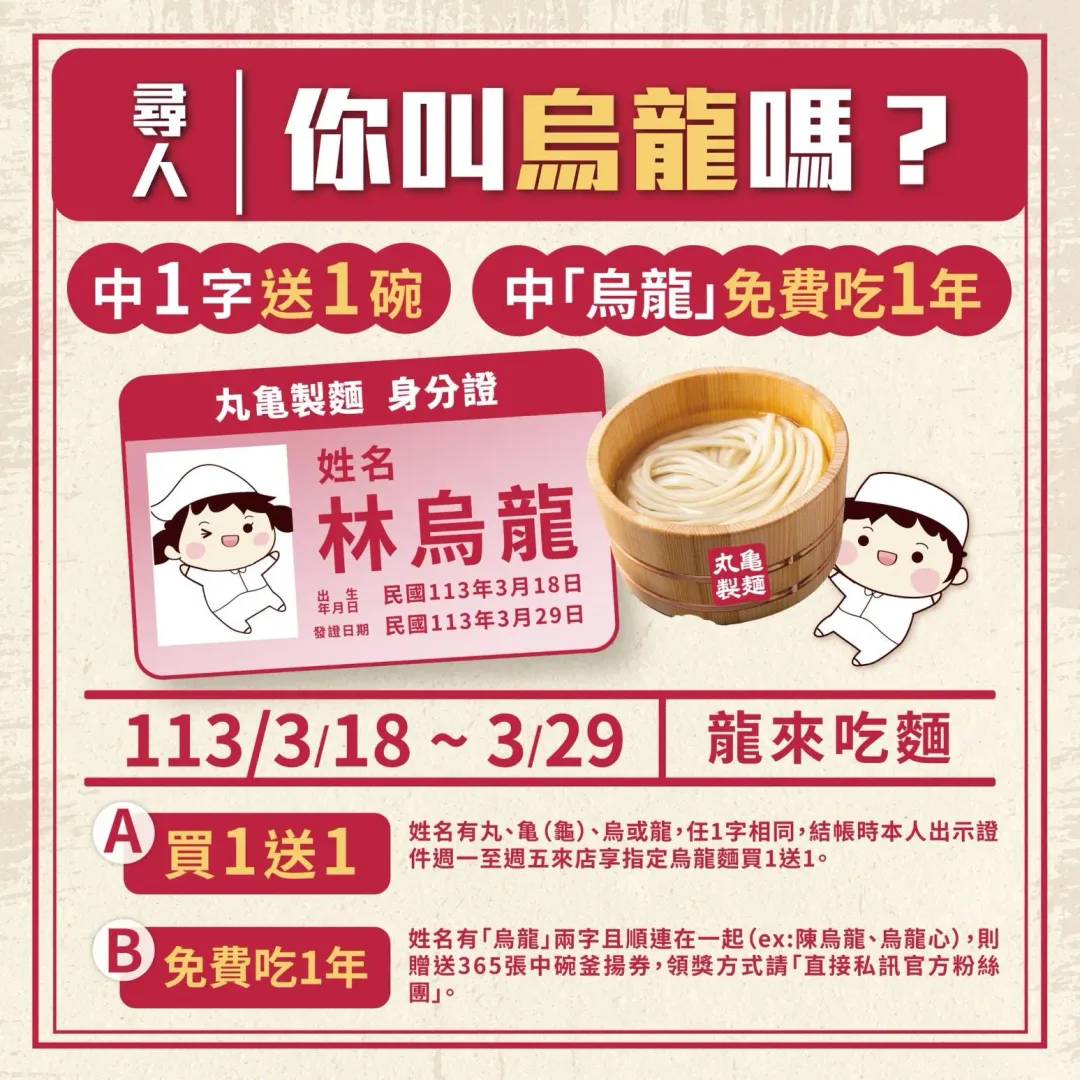業者發起對名字優惠活動，竟真的有人中獎了。（圖／FB）