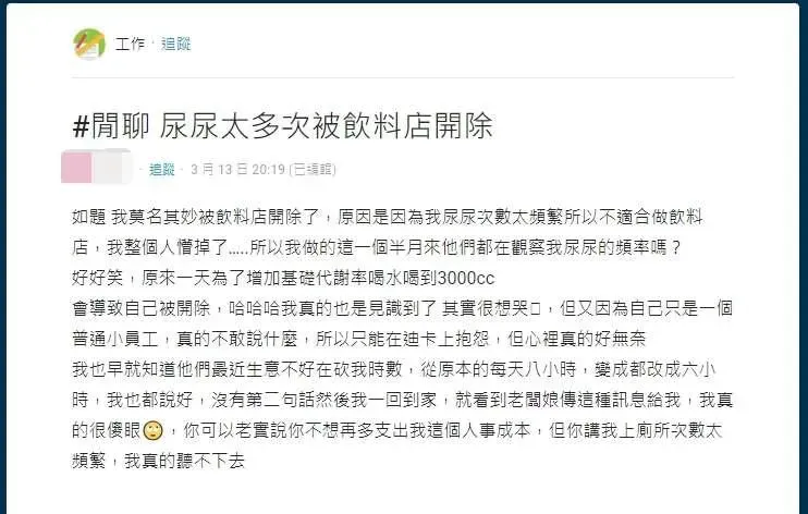 妹子被開除，說自己很想哭。（圖／Dcard）