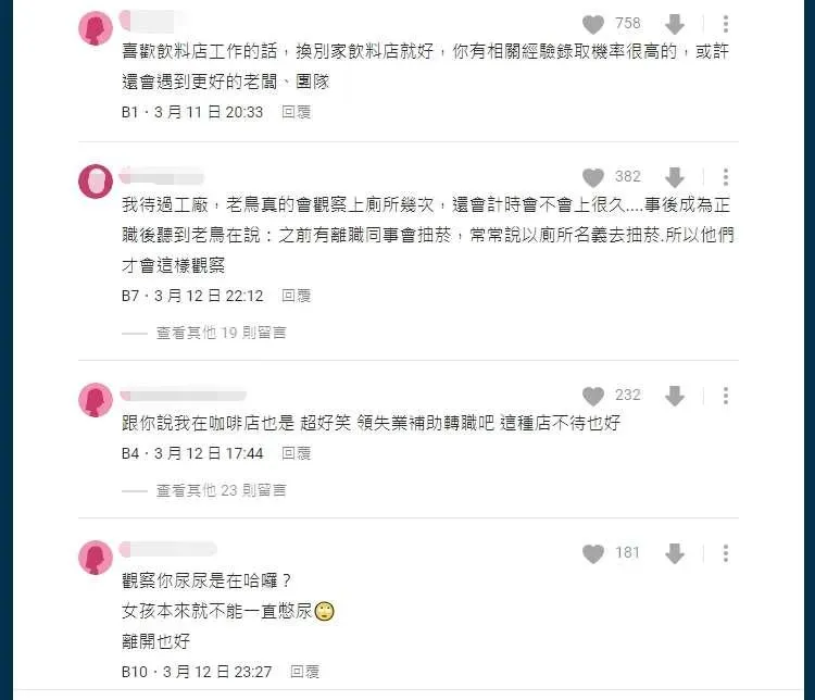 網友留言。（圖／Dcard）