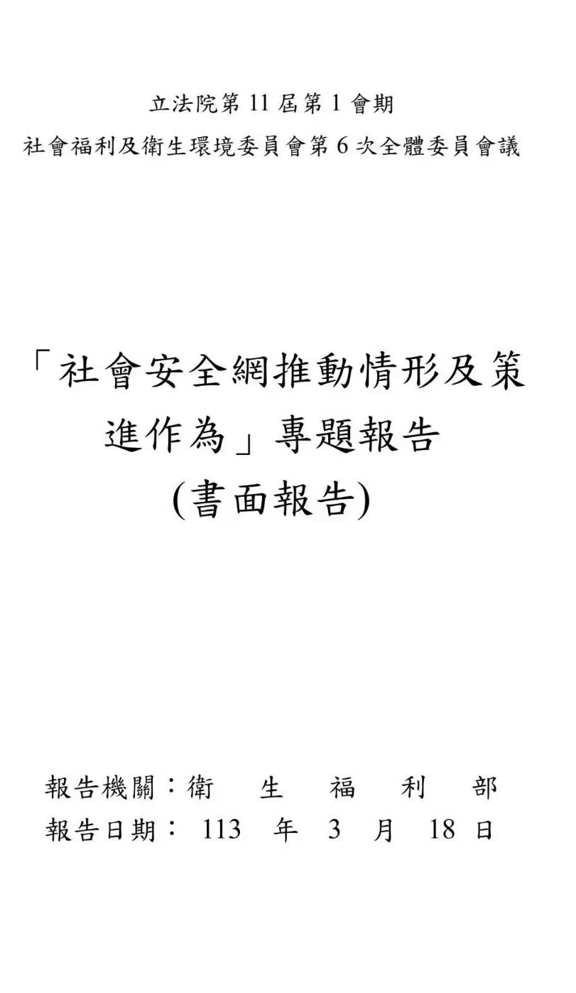衛福部的報告沒有還原真相，也沒有檢討責任（攝自中天新聞）