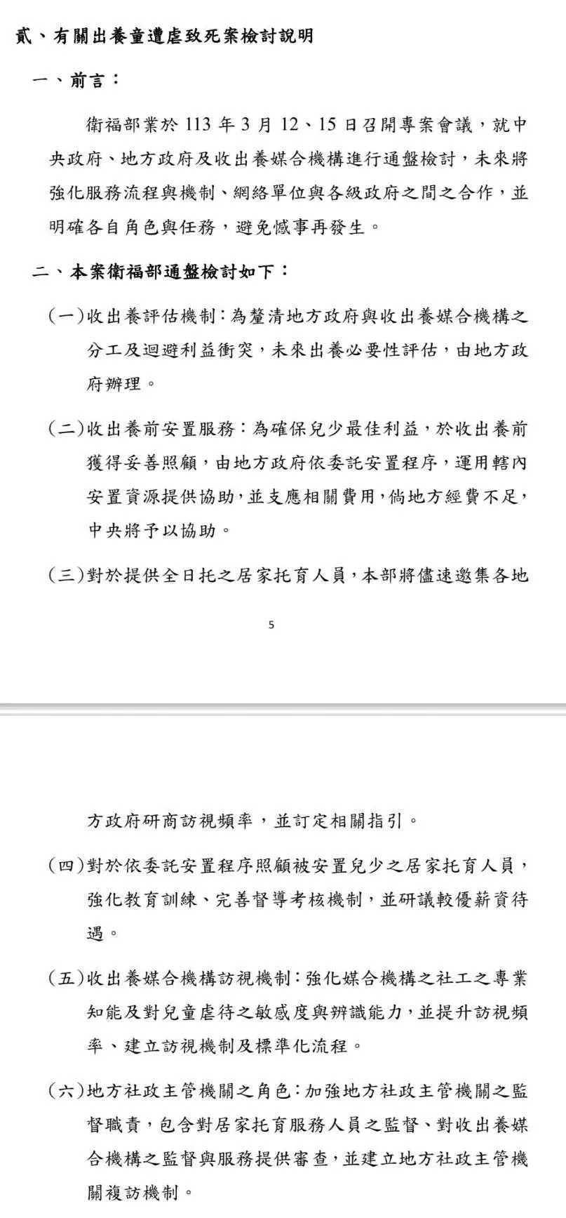 衛福部的報告沒有還原真相，也沒有檢討責任（攝自中天新聞）