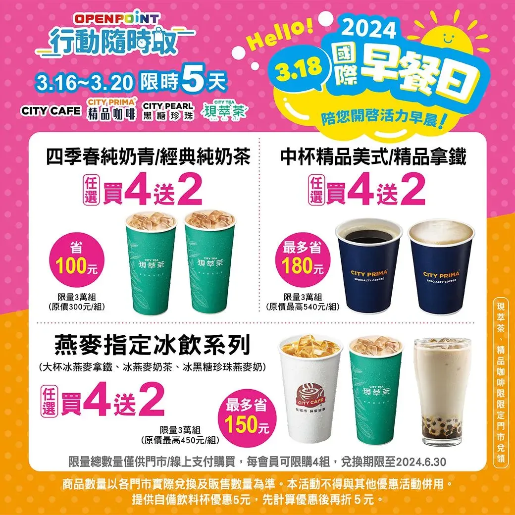 7-11推出優惠活動。（圖／業者提供）