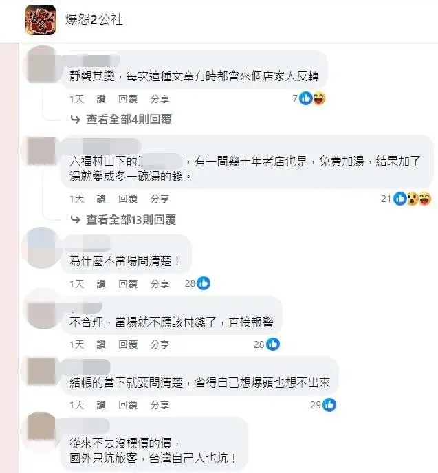 網友回文。（圖／爆怨2公社）