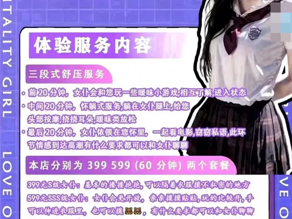 宣傳單上「明碼實價」花近400元人民幣可「躺女僕大腿」感受初戀。（圖／翻攝第一幫幫團）