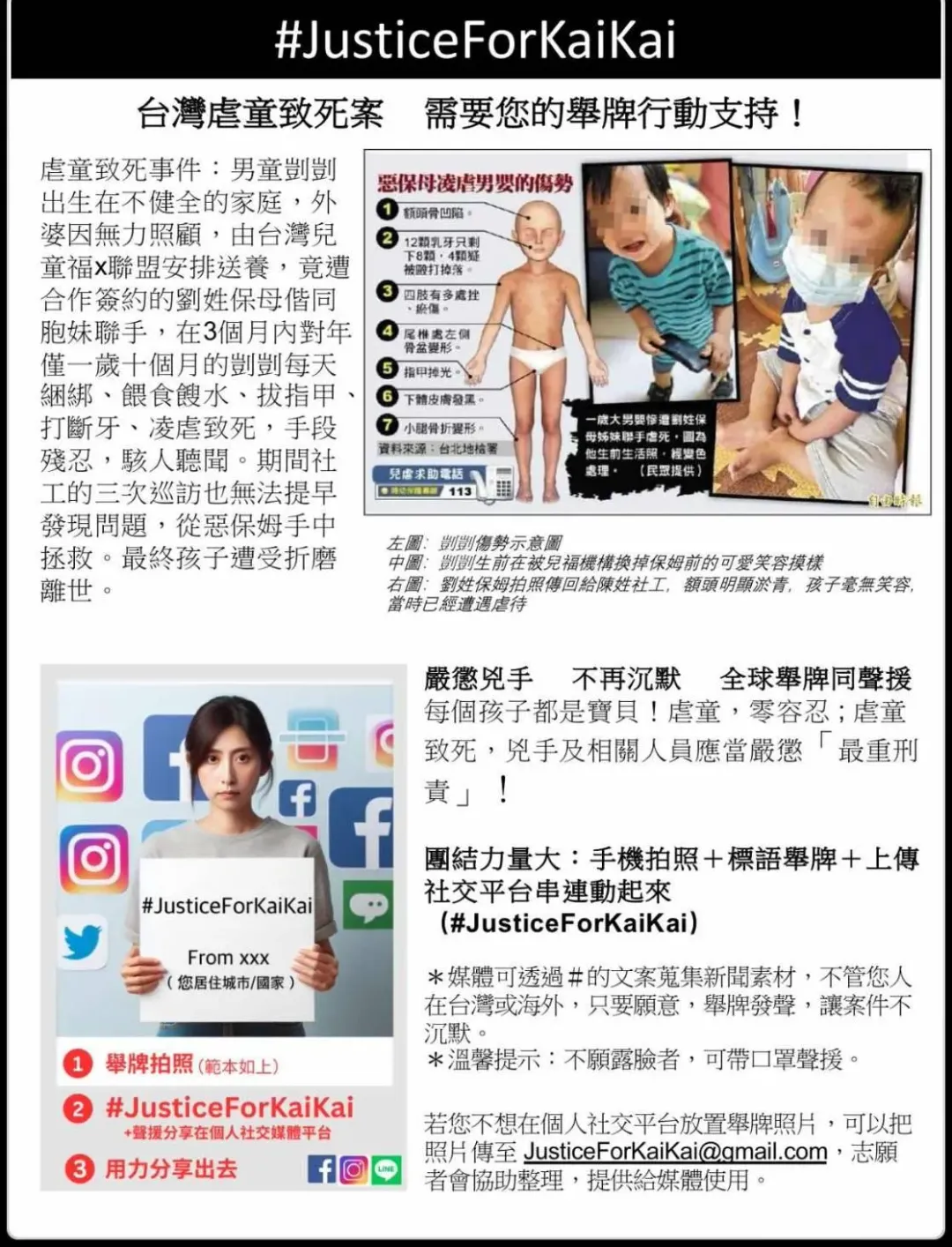 北美的台灣媽媽發起舉牌運動，串聯全球網友呼籲嚴懲虐童案兇手。（圖／翻攝畫面）