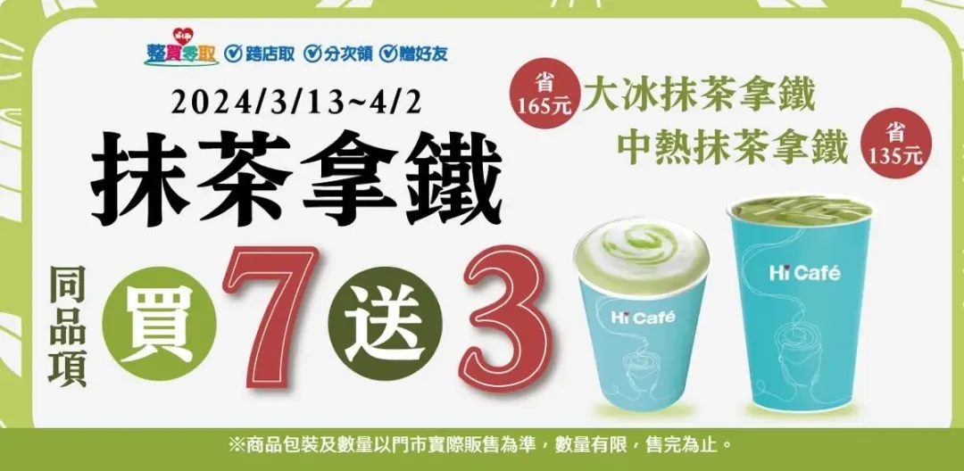 萊爾富推出優惠活動。（圖／業者提供）