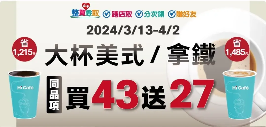 萊爾富推出優惠活動。（圖／業者提供）