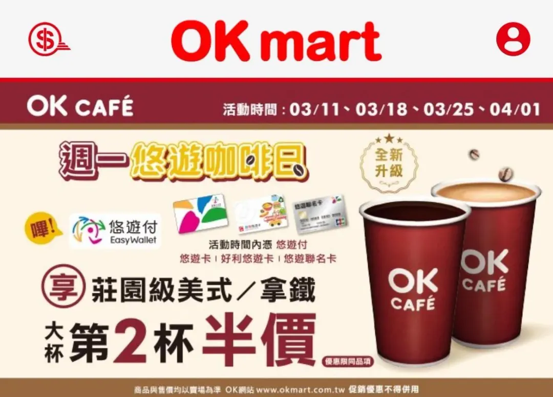 OK超商推出優惠活動。（圖／業者提供）