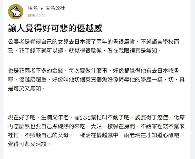 原PO發文。(圖/匿名公社)