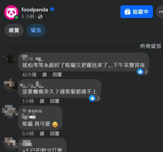 許多用戶下午想訂下午茶墊肚子，卻遇上系統當機，就怕餐點正常外送變成消夜。（圖／翻攝自Faacebook@foodpanda）