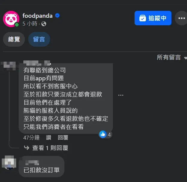 有用戶透露總公司的回覆訊息。（圖／翻攝自Faacebook@foodpanda）