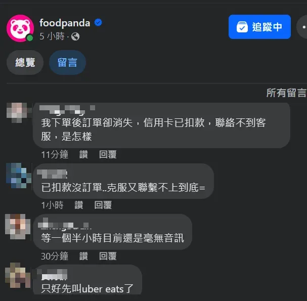 餓肚子的用戶怒火灌爆foodpanda臉書官方粉專，但都沒得到回應。（圖／翻攝自Faacebook@foodpanda）