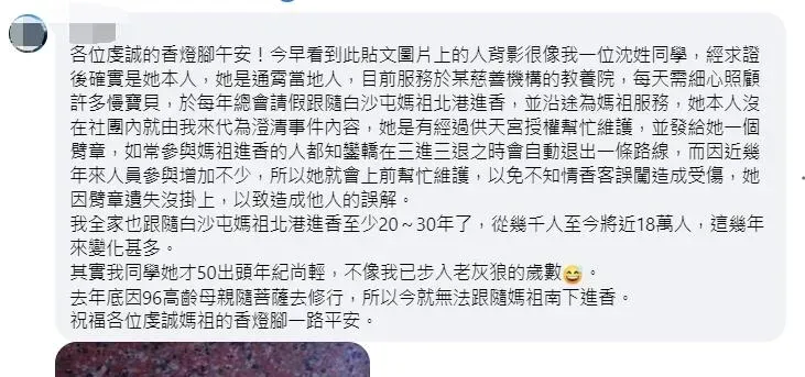 有網友站出來替紫衣女說明。（圖／白沙屯媽祖全球徒步聯誼會FB）
