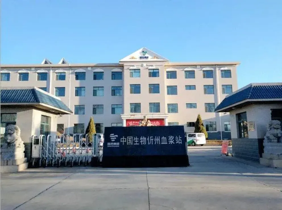 涉事忻州血漿站外觀。（圖／翻攝澎湃新聞）