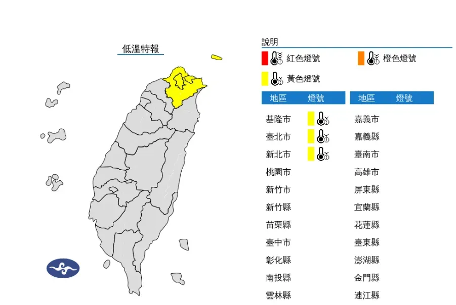 北北基低溫特報。(圖/中央氣象署)