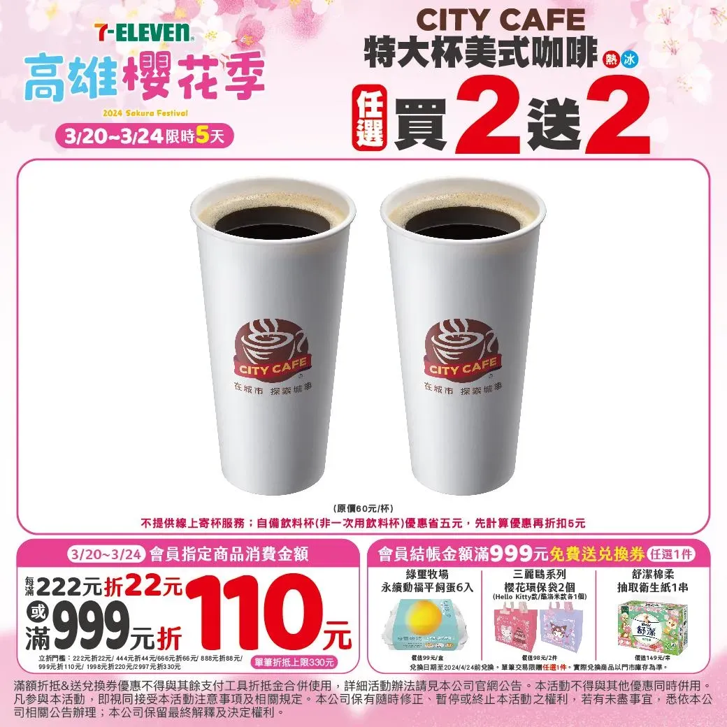 7-11美式買2送2。(圖/業者提供)