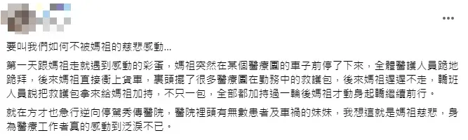 網友分享媽祖直奔醫療車這一段過程在網路上。(圖/翻攝自臉書)
