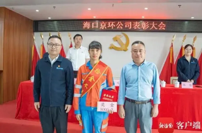 儘管撿到練功券，該名清潔工仍因拾金不昧獲獎。（圖／翻攝新海南）