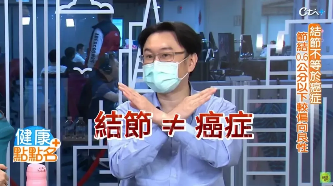 蘇一峰說明，其實「肺結節」是統稱，並不等於「肺癌」。（圖／Youtube《健康點點名》）