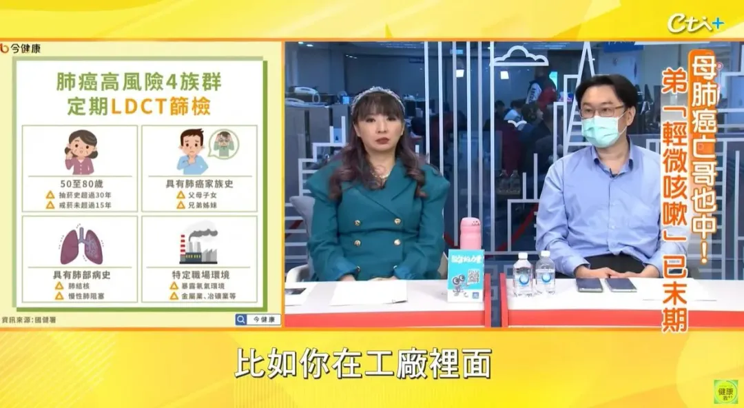 建議肺癌高風險族群考量進行LDCT篩檢。（圖／Youtube《健康點點名》）