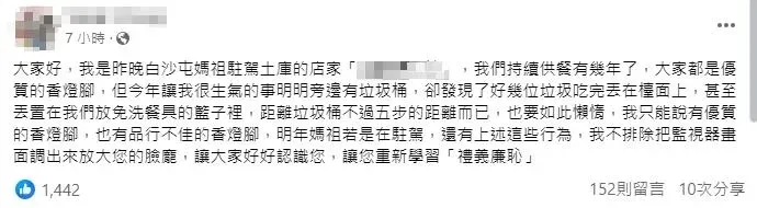 白沙屯媽祖23日抵達雲林土庫鎮，一名當地店家不滿供餐卻被亂丟垃圾，揚言要公開監視器畫面，讓品行不佳的香燈腳獲得教訓。（圖／翻攝臉書 白沙屯媽祖全球徒步聯誼會）