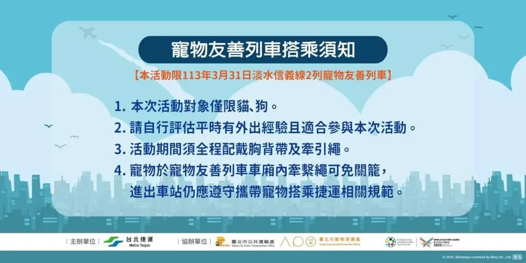 寵物友善列車搭乘須知。(圖/翻攝自台北捷運臉書)