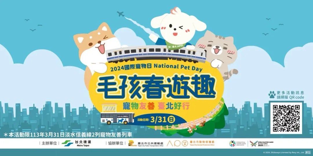 台北捷運將推出限定班次寵物友善列車。(圖/翻攝自台北捷運臉書)