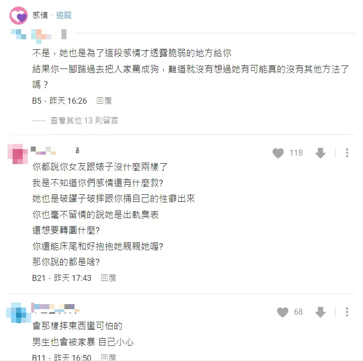 貼文吸引網友提出各種意見，但女方暴怒摔東西的事讓人憂心。（圖／翻攝自Dcard）