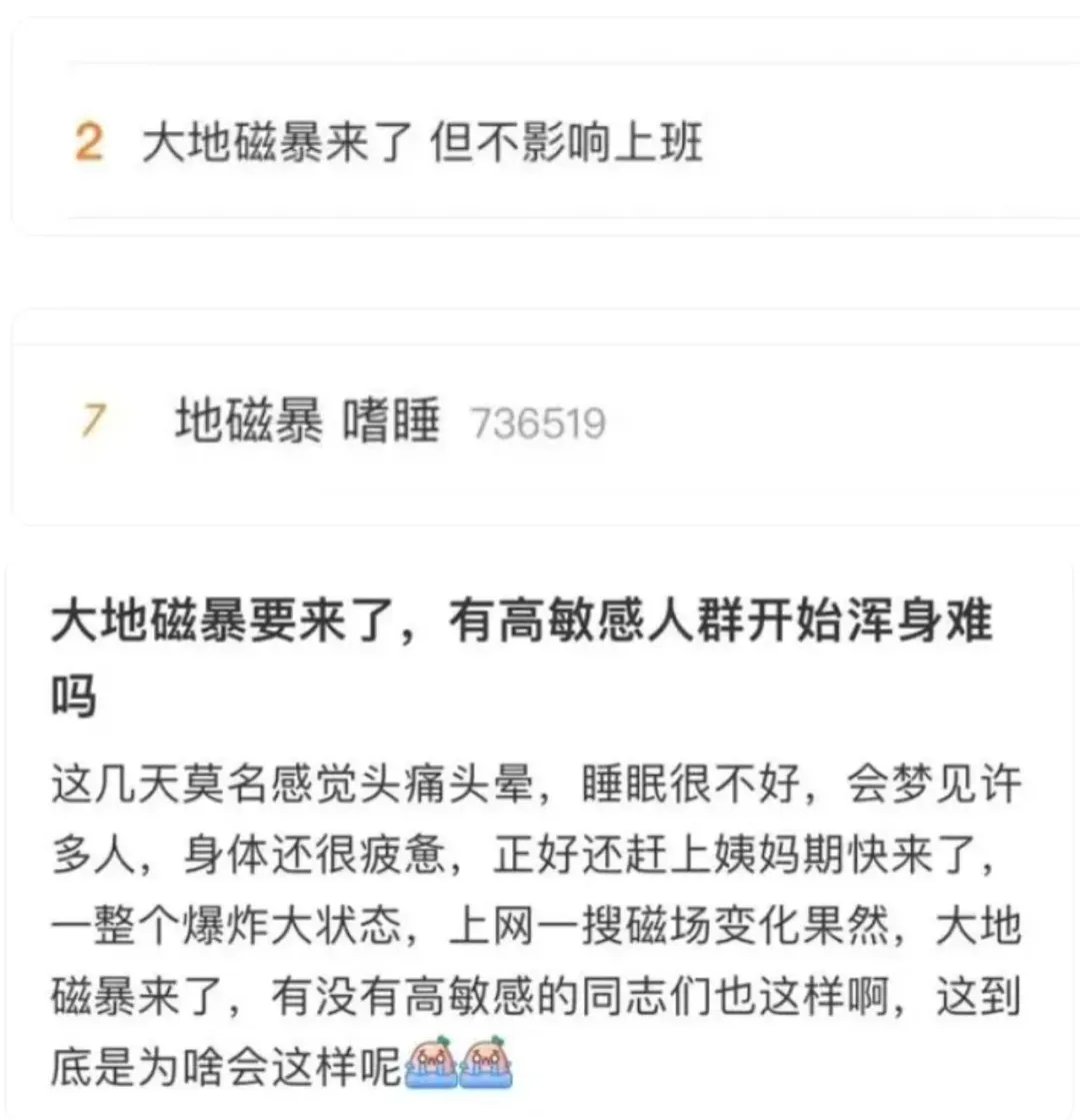 大陸網路高度討論地磁暴影響(圖/翻攝百度)