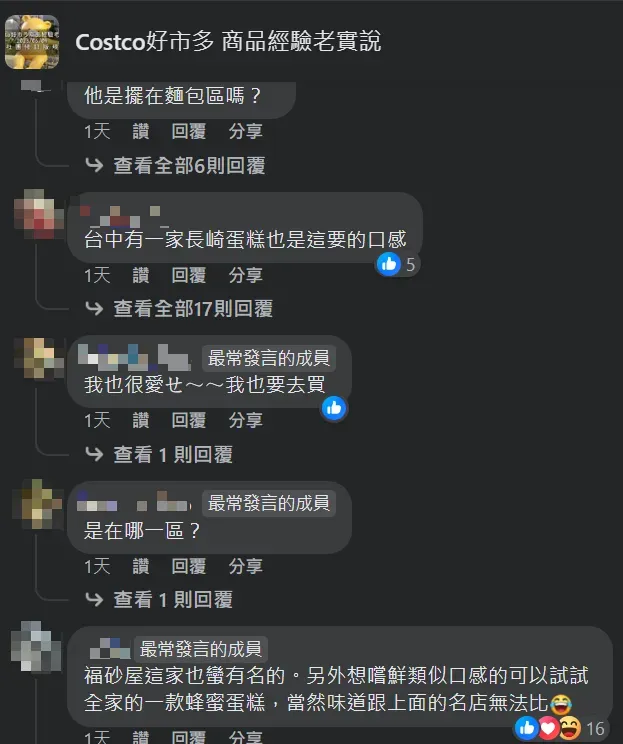 許多網友都被勾起興趣，不忘推薦其他家口味不錯的長崎蛋糕。（圖／翻攝自Facebook@Costco好市多&nbsp;商品經驗老實說）