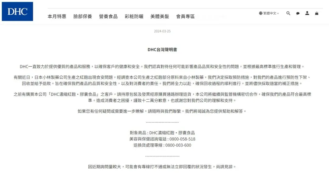 DHC一款「DHC濃縮紅麴‧膠囊食品」用到小林製藥的紅麴,進行預防性下架、回收並給予退款。(圖/官網)