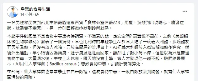 食品與消費業界的資深專家韋恩在臉書發文表示,不一定是素的就安全。(圖/翻攝自【韋恩的食農生活】臉書粉專)