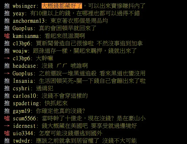 網友留言。（圖／翻攝自PTT）