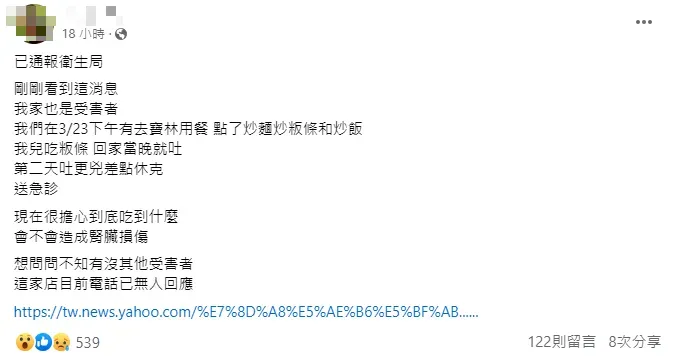 女網友發文透露，兒子吃了寶林茶室的餐點狂吐。（圖／翻攝自臉書）